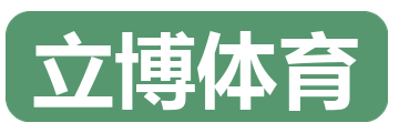 立博体育